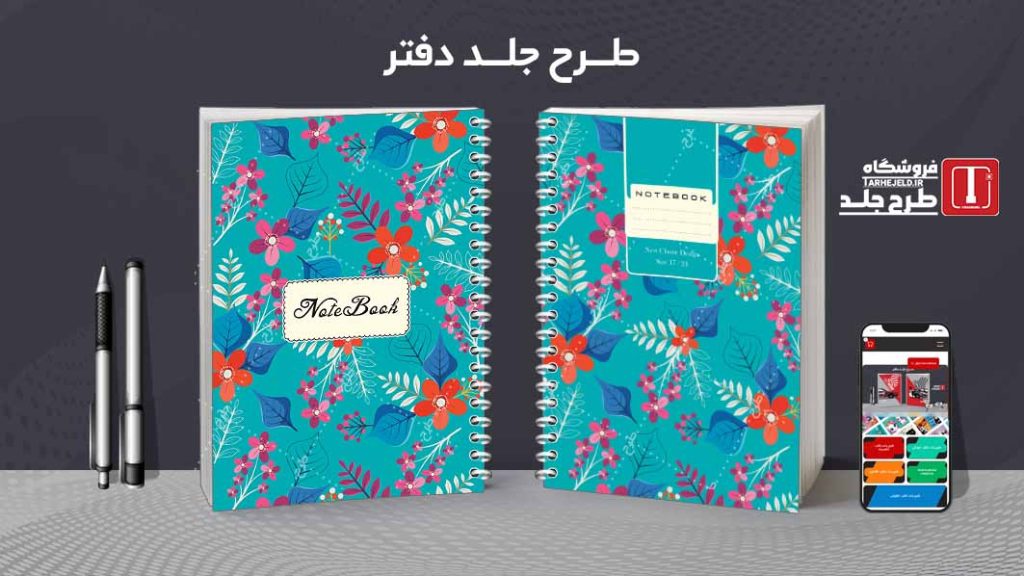 دانلود طرح لایه باز جلد دفتر مشق کلاسیک کد09058