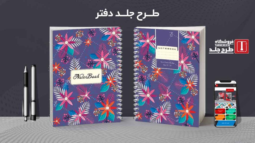 دانلود طرح لایه باز جلد دفتر مشق کلاسیک کد09059