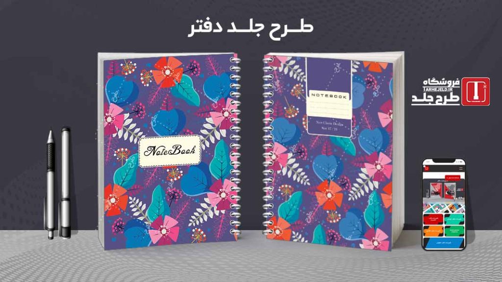 دانلود طرح لایه باز جلد دفتر مشق کلاسیک کد09060