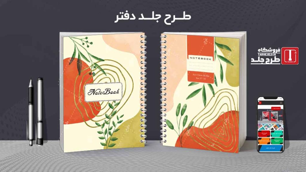 دانلود طرح لایه باز جلد دفتر مشق کلاسیک کد09061