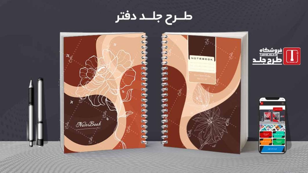 دانلود طرح لایه باز جلد دفتر مشق کلاسیک کد09062