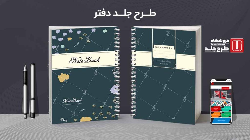 دانلود طرح لایه باز جلد دفتر مشق کلاسیک کد09063