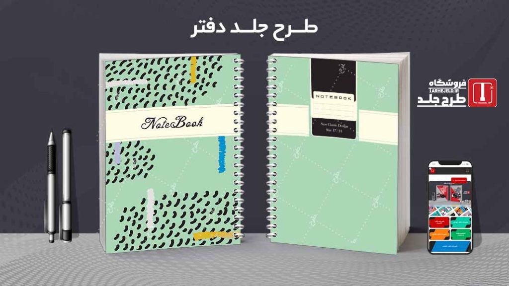 دانلود طرح لایه باز جلد دفتر مشق کلاسیک کد09064