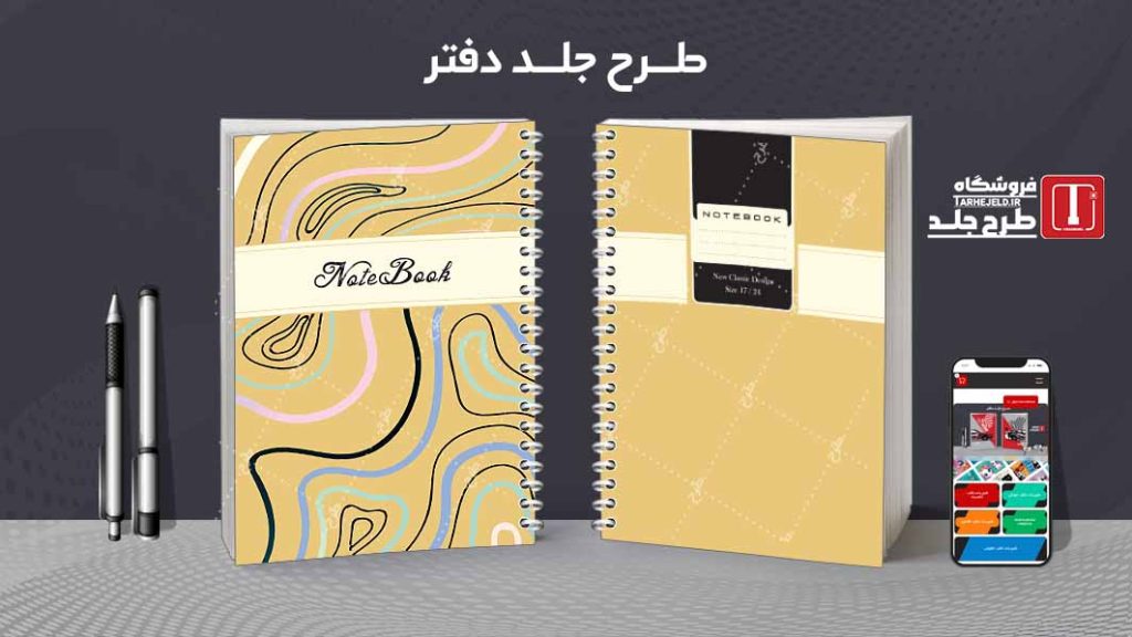 دانلود طرح لایه باز جلد دفتر مشق کلاسیک کد09065