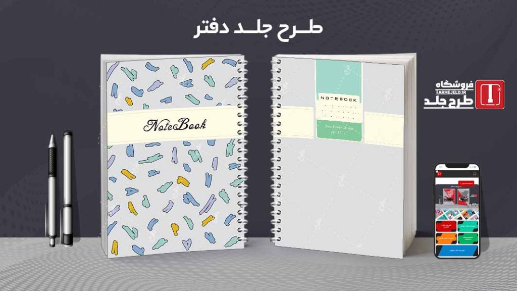 دانلود طرح لایه باز جلد دفتر مشق کلاسیک کد09066
