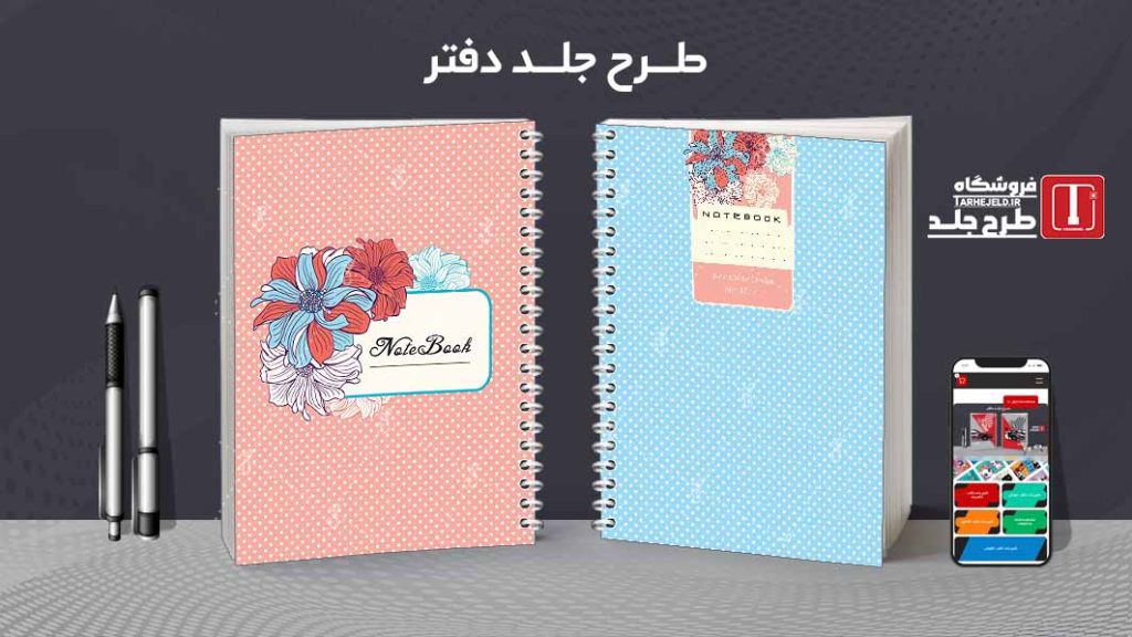 دانلود طرح لایه باز جلد دفتر مشق کلاسیک کد09067