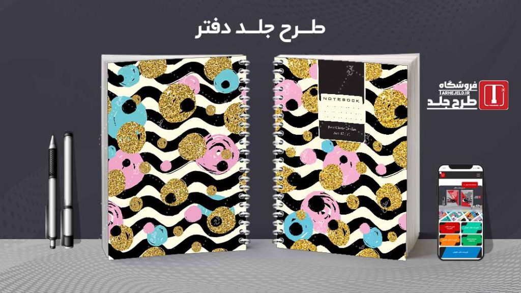 دانلود طرح لایه باز جلد دفتر مشق کلاسیک کد09068