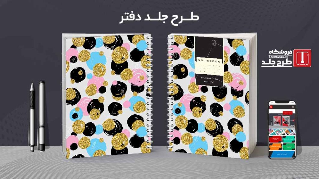 دانلود طرح لایه باز جلد دفتر مشق کلاسیک کد09069