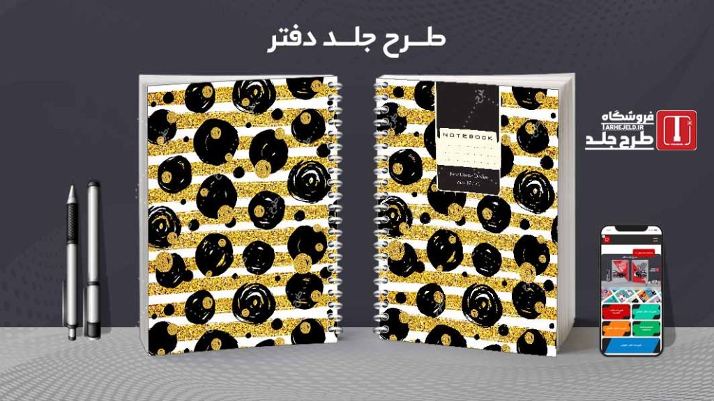 دانلود طرح لایه باز جلد دفتر مشق کلاسیک کد09070