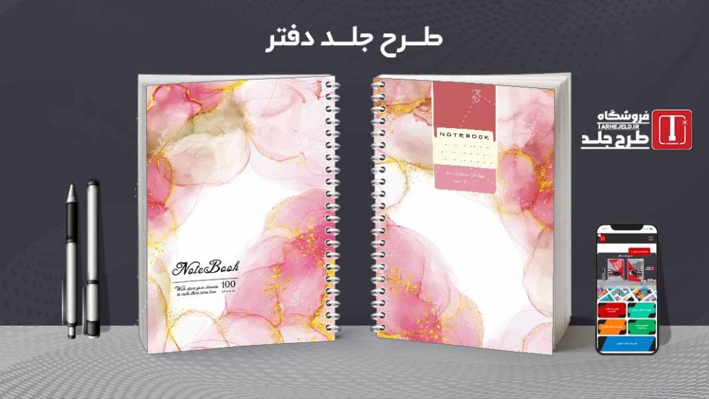 دانلود طرح لایه باز جلد دفتر مشق کلاسیک کد09071