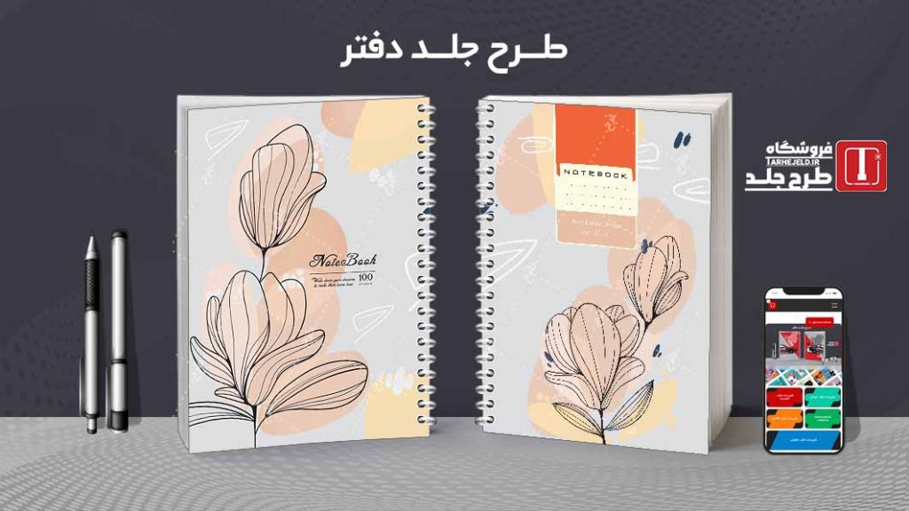 دانلود طرح لایه باز جلد دفتر مشق کلاسیک کد09072