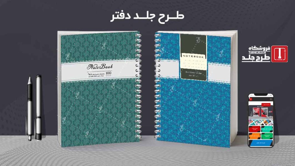 دانلود طرح لایه باز جلد دفتر مشق کلاسیک کد09074