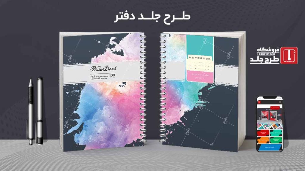 دانلود طرح لایه باز جلد دفتر مشق کلاسیک کد09075