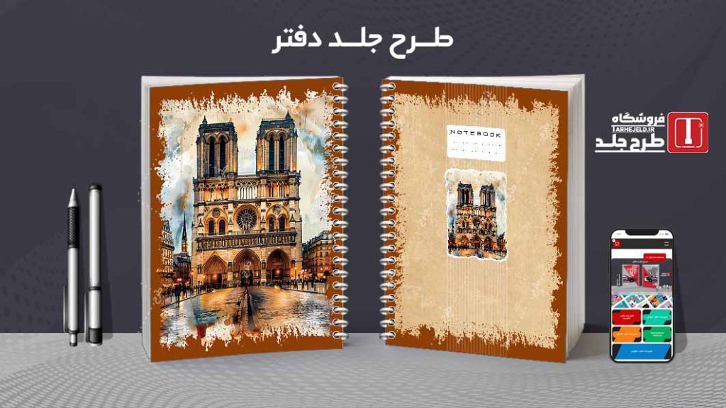 دانلود طرح لایه باز جلد دفتر مشق کلاسیک کد09076