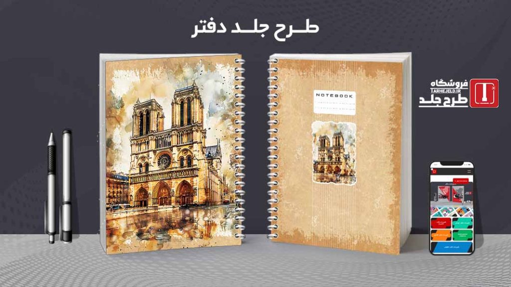 دانلود طرح لایه باز جلد دفتر مشق کلاسیک کد09078