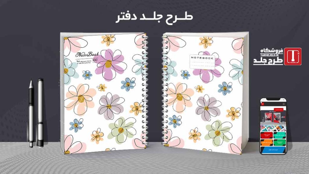 دانلود طرح لایه باز جلد دفتر مشق کلاسیک کد09080