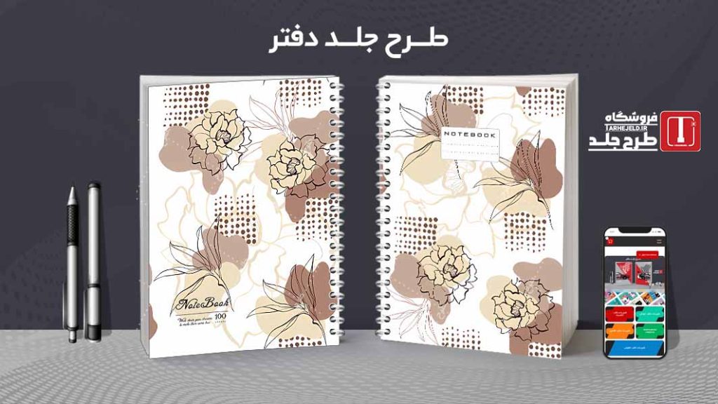 دانلود طرح لایه باز جلد دفتر مشق کلاسیک کد09081