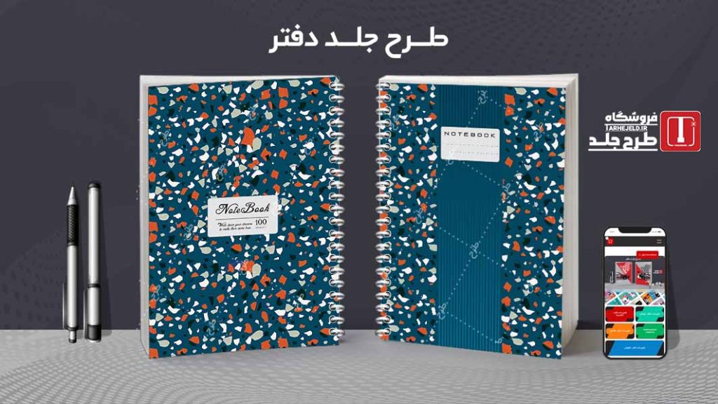 دانلود طرح لایه باز جلد دفتر مشق کلاسیک کد09082