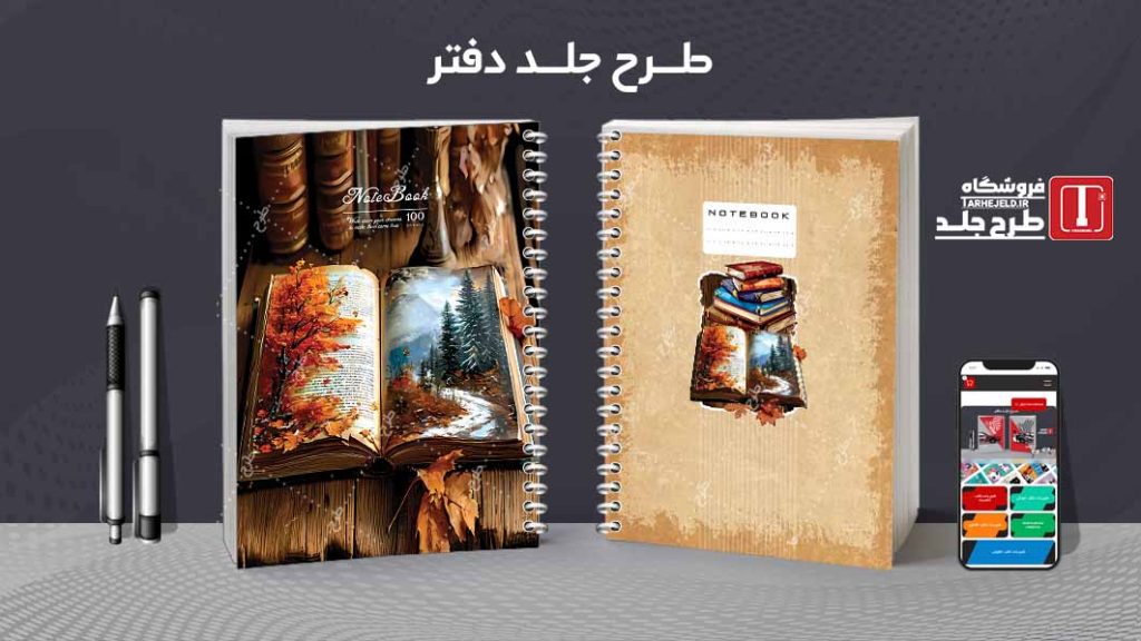 دانلود طرح لایه باز جلد دفتر مشق کلاسیک کد09083