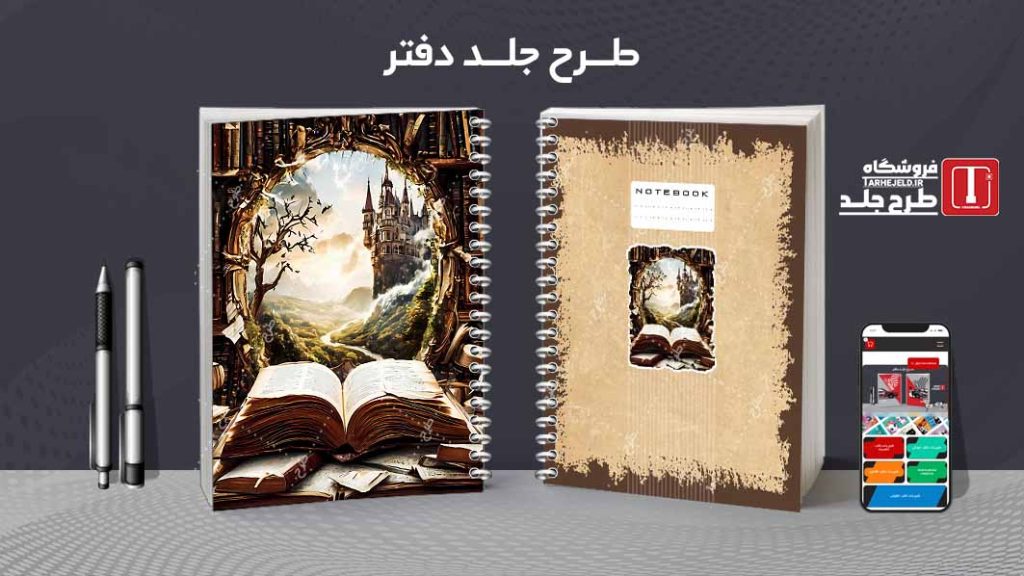 دانلود طرح لایه باز جلد دفتر مشق کلاسیک کد09085