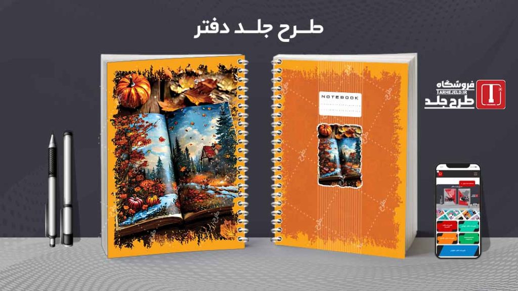 دانلود طرح لایه باز جلد دفتر مشق کلاسیک کد09086