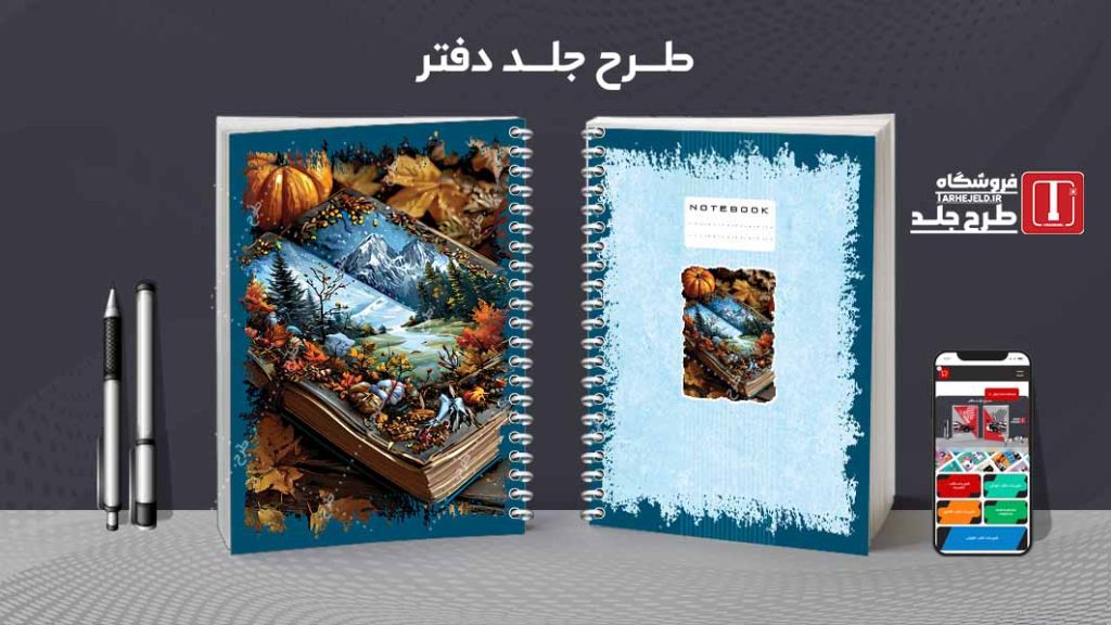 دانلود طرح لایه باز جلد دفتر مشق کلاسیک کد09087