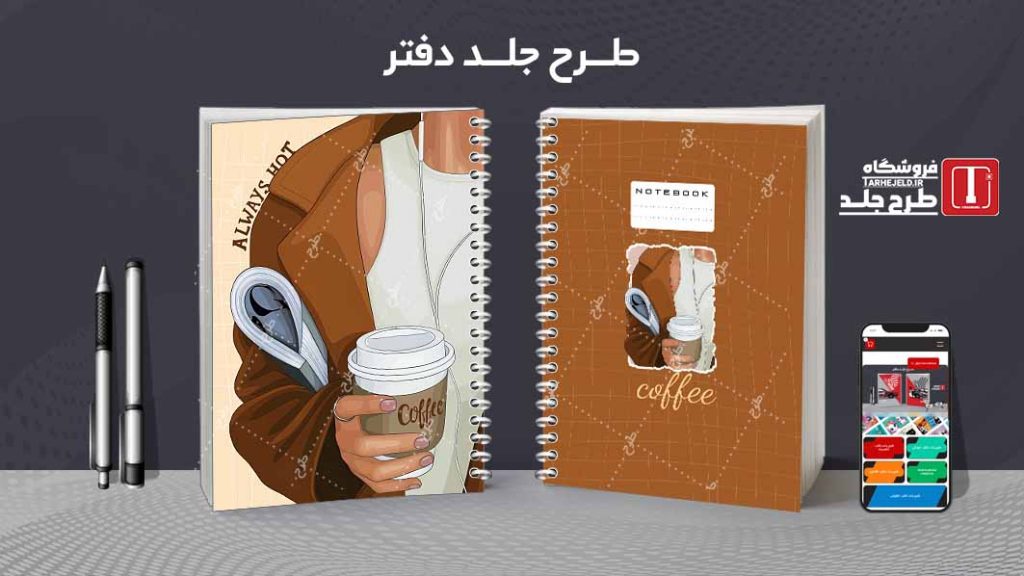 دانلود طرح لایه باز جلد دفتر مشق کلاسیک کد09088