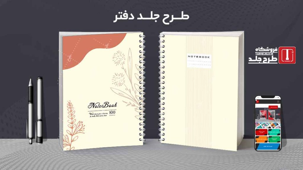 دانلود طرح لایه باز جلد دفتر مشق کلاسیک کد09089