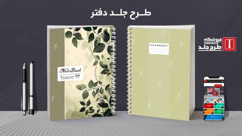 دانلود طرح لایه باز جلد دفتر مشق کلاسیک کد09090