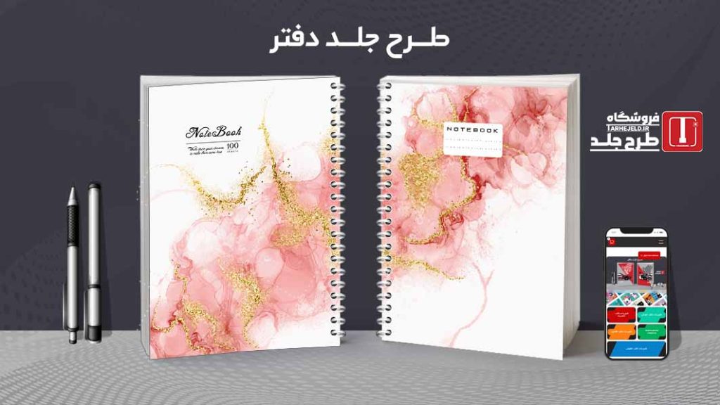 دانلود طرح لایه باز جلد دفتر مشق کلاسیک کد09091