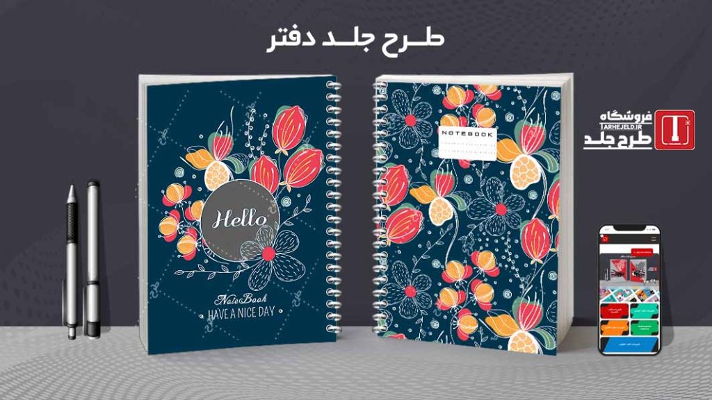 دانلود طرح لایه باز جلد دفتر مشق کلاسیک کد09092