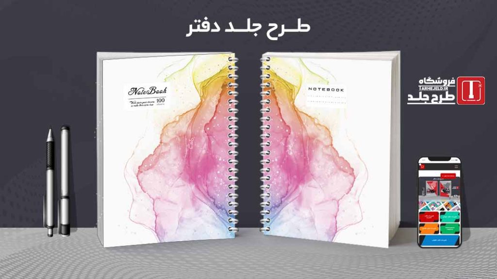 دانلود طرح لایه باز جلد دفتر مشق کلاسیک کد09093