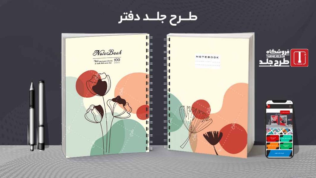 دانلود طرح لایه باز جلد دفتر مشق کلاسیک کد09094