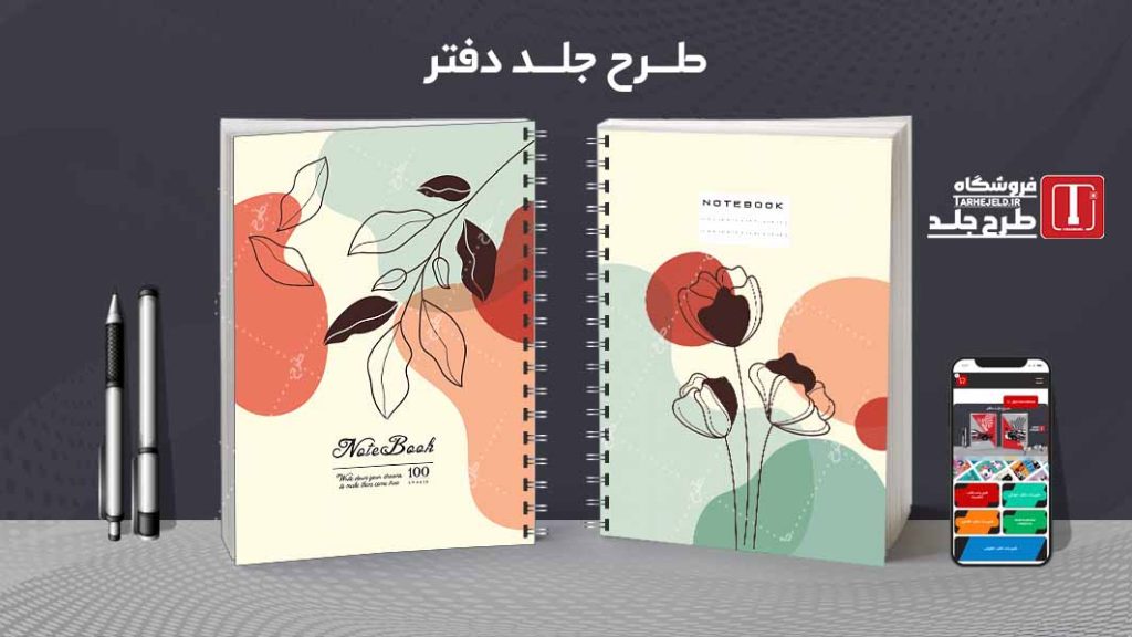 دانلود طرح لایه باز جلد دفتر مشق کلاسیک کد09095