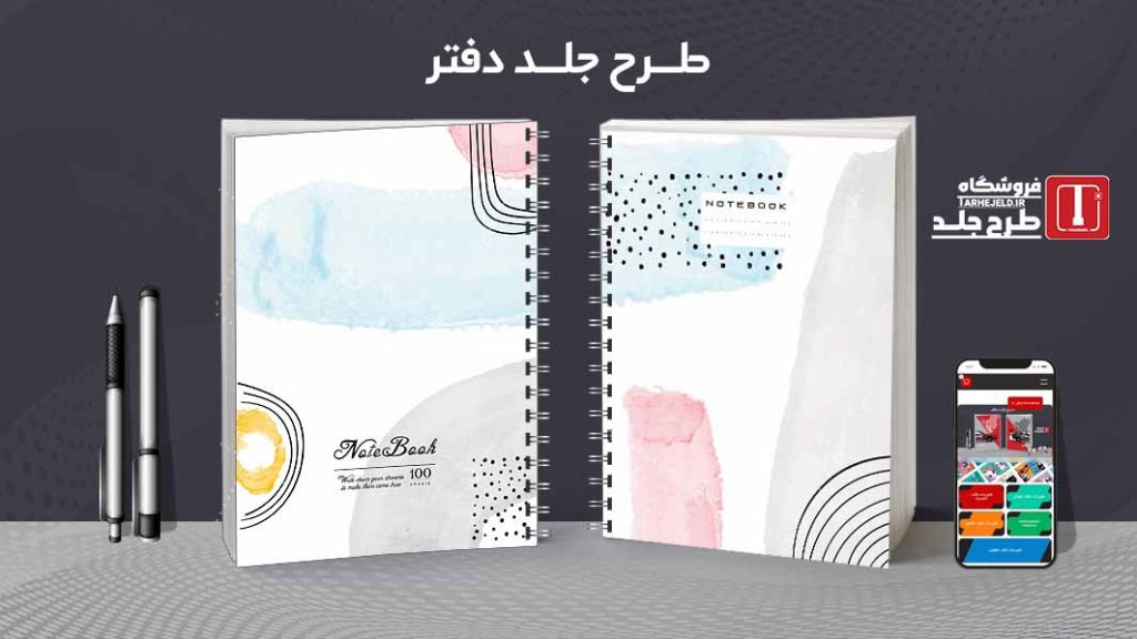 دانلود طرح لایه باز جلد دفتر مشق کلاسیک کد09096