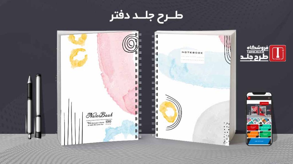 دانلود طرح لایه باز جلد دفتر مشق کلاسیک کد09097