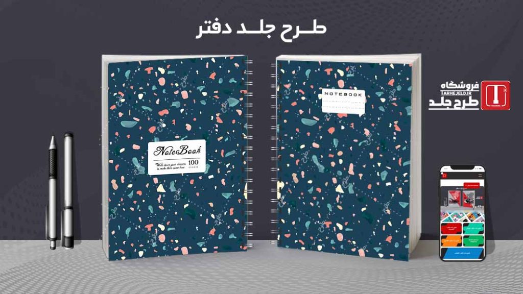 دانلود طرح لایه باز جلد دفتر مشق کلاسیک کد09098