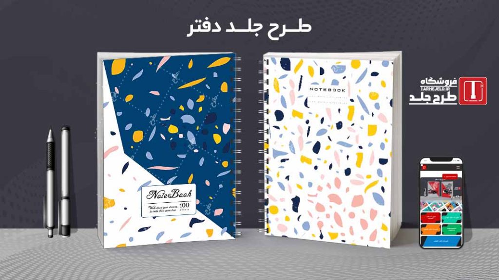 دانلود طرح لایه باز جلد دفتر مشق کلاسیک کد09099