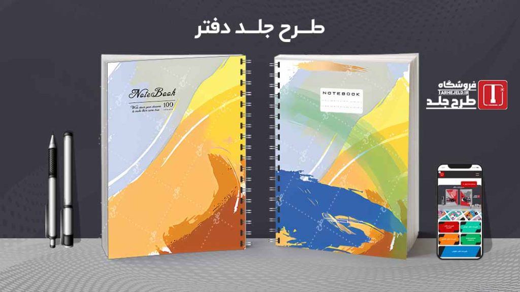 دانلود طرح لایه باز جلد دفتر مشق کلاسیک کد09100