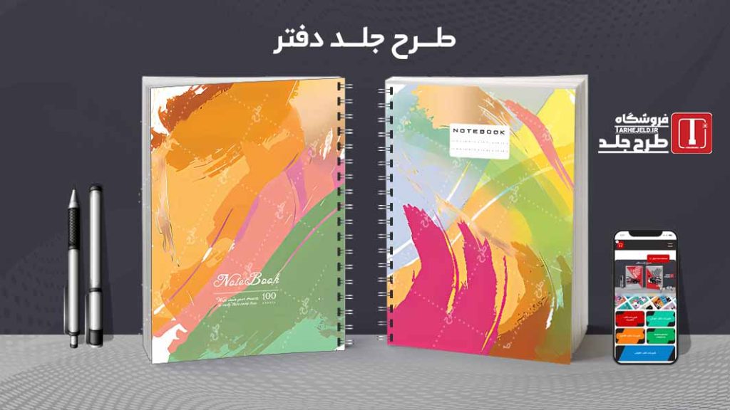 دانلود طرح لایه باز جلد دفتر مشق کلاسیک کد09101