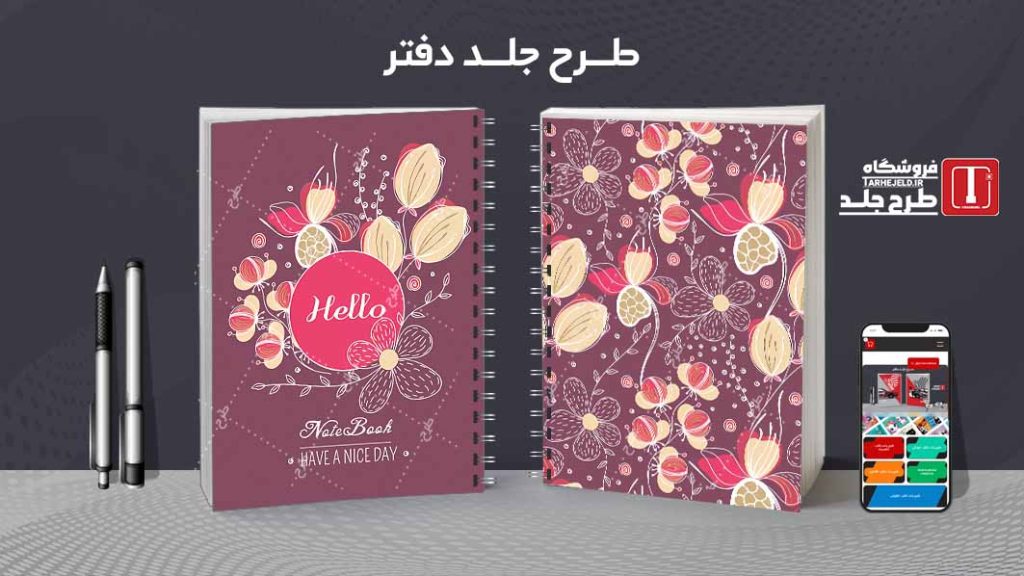 دانلود طرح لایه باز جلد دفتر مشق کلاسیک کد09102