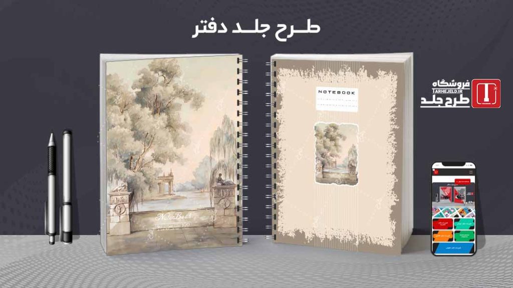 دانلود طرح لایه باز جلد دفتر مشق کلاسیک کد09103