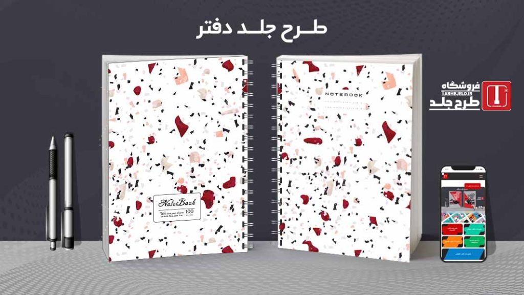 دانلود طرح لایه باز جلد دفتر مشق کلاسیک کد09104