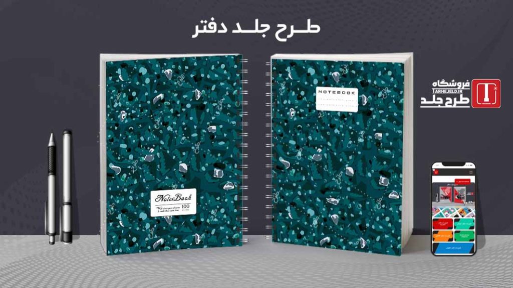 دانلود طرح لایه باز جلد دفتر مشق کلاسیک کد09105