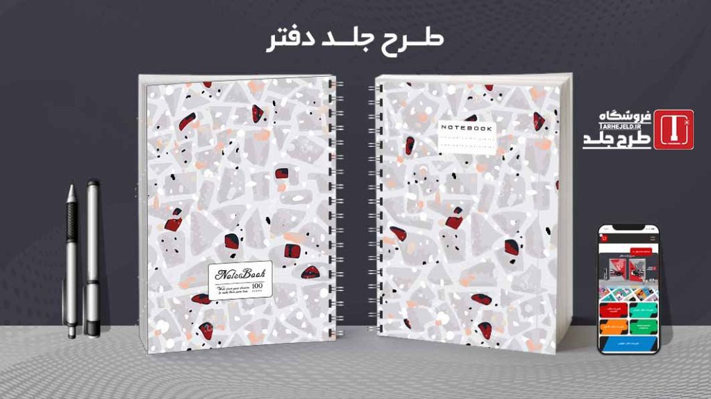 دانلود طرح لایه باز جلد دفتر مشق کلاسیک کد09106