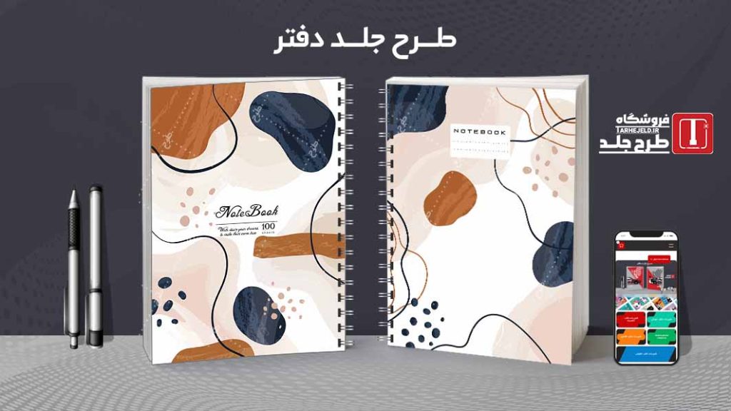 دانلود طرح لایه باز جلد دفتر مشق کلاسیک کد09107