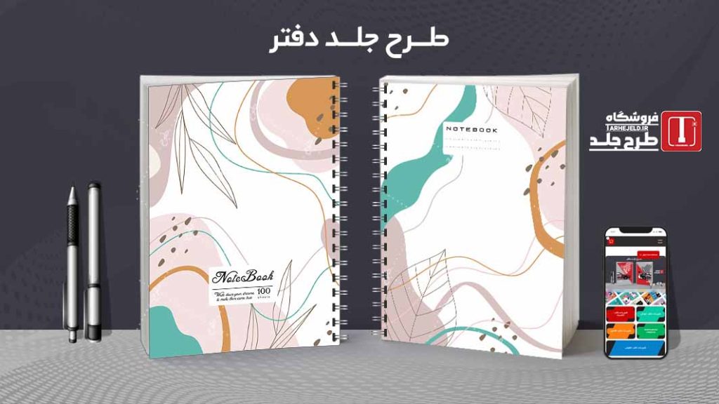 دانلود طرح لایه باز جلد دفتر مشق کلاسیک کد09108