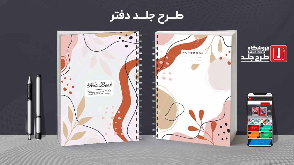 دانلود طرح لایه باز جلد دفتر مشق کلاسیک کد09109