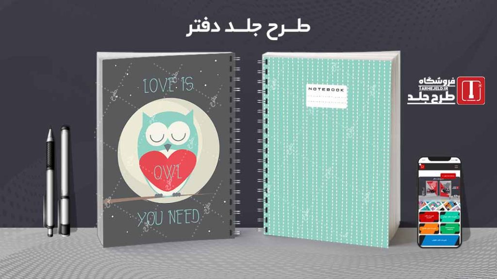 دانلود طرح لایه باز جلد دفتر مشق کلاسیک کد09110