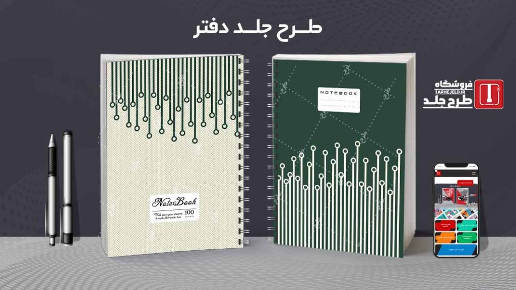 دانلود طرح لایه باز جلد دفتر مشق کلاسیک کد09111